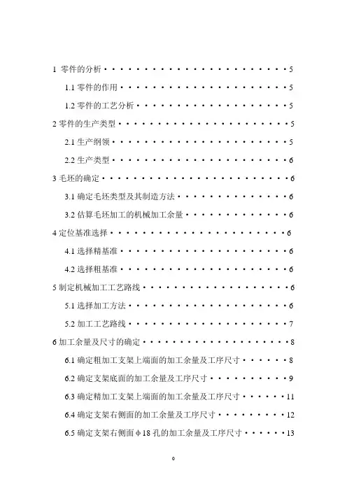 机械制造工艺学课程设计--张紧轮支架