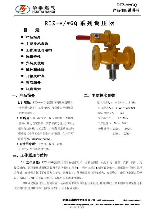 GQ型调压器说明书
