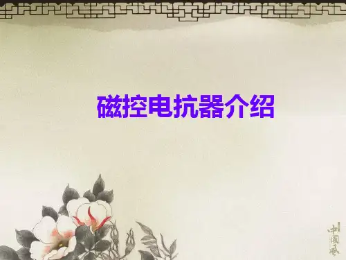 BKSMC系列磁控电抗器