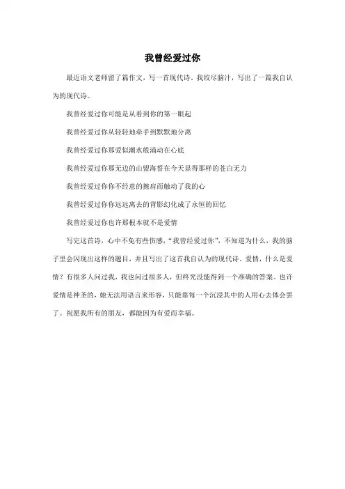我曾经爱过你_高中高三作文350字