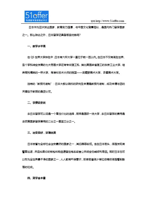 去日本留学的十大理由