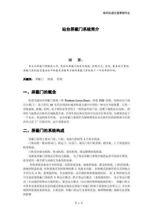 站台屏蔽门系统简介)