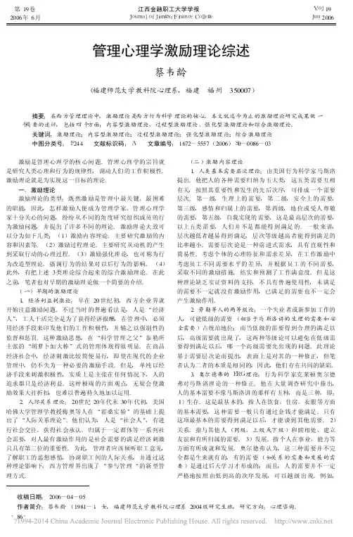 管理心理学激励理论综述