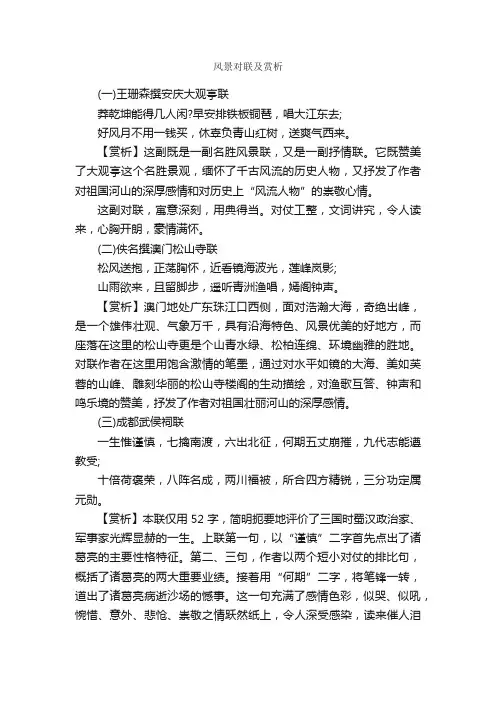 风景对联及赏析_对联大全