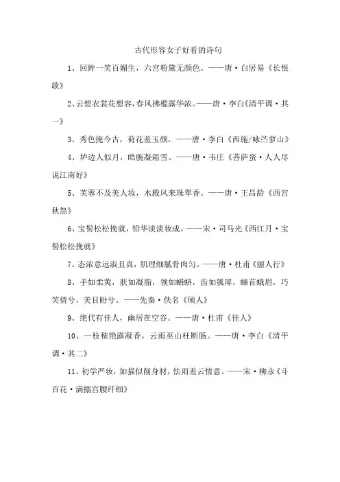 古代形容女子好看的诗句