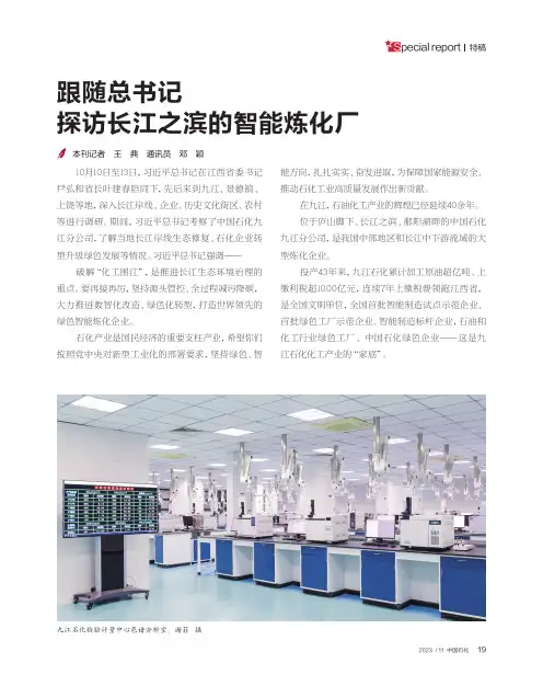 跟随总书记探访长江之滨的智能炼化厂