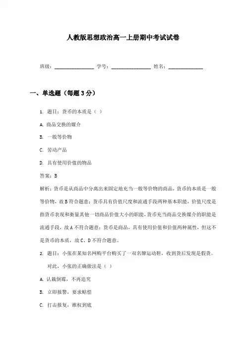 思想政治高一上册期中考试试卷及答案人教版