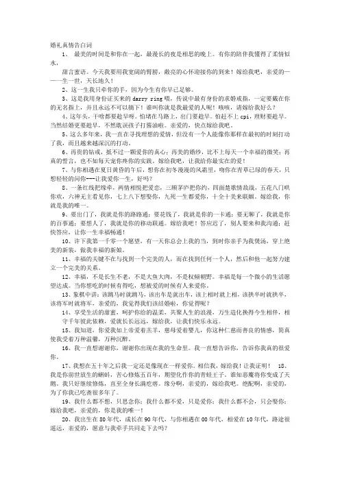 最新婚礼真情告白词