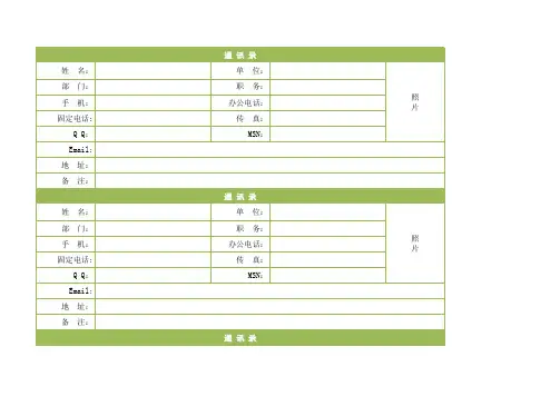绝妙企业通讯录excel模版下载