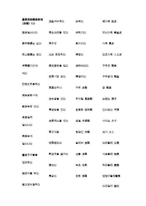 最常用的韩语单词(必读)
