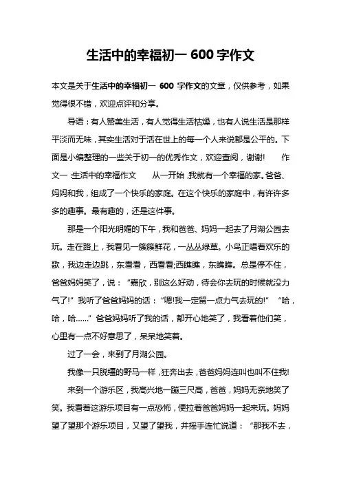 生活中的幸福初一600字作文