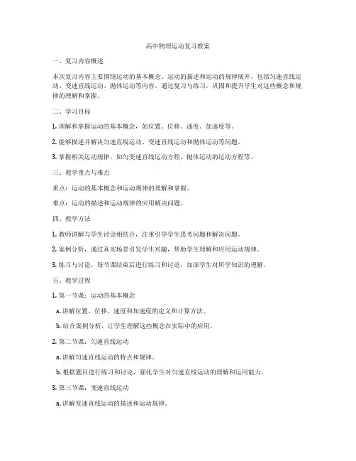 高中物理运动复习教案
