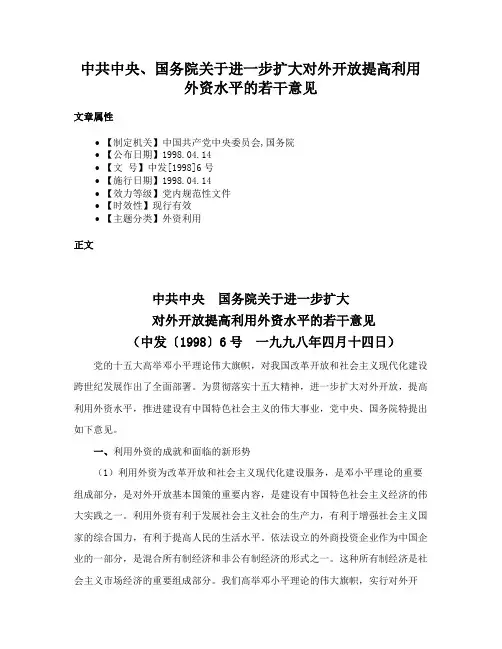 中共中央、国务院关于进一步扩大对外开放提高利用外资水平的若干意见