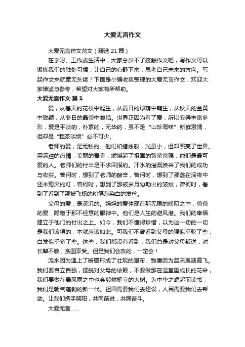 大爱无言作文