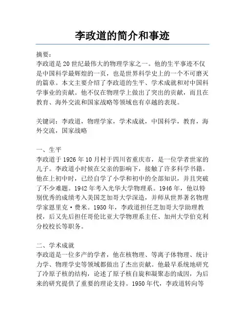 李政道的简介和事迹