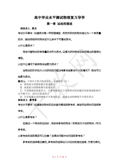 高中物理学业水平测试复习导学案