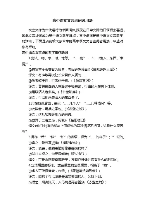 高中语文文言虚词者用法