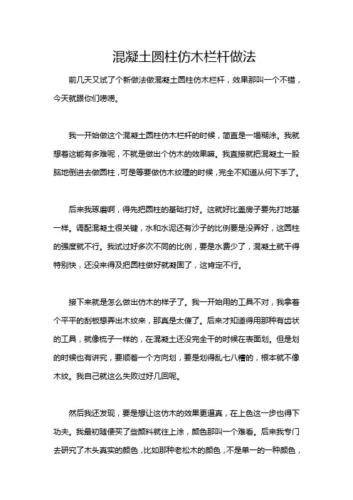 混凝土圆柱仿木栏杆做法
