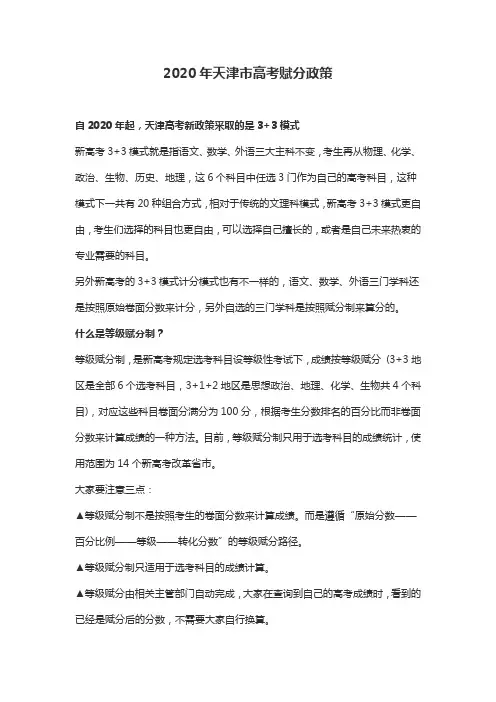 2020年天津市高考赋分政策