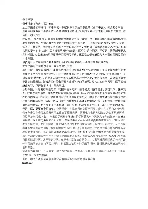 读李灿东《身在中医》有感