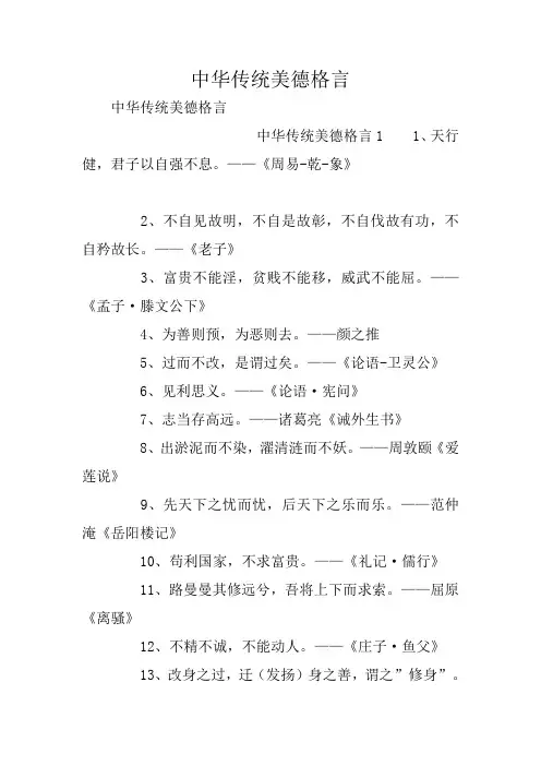 中华传统美德格言
