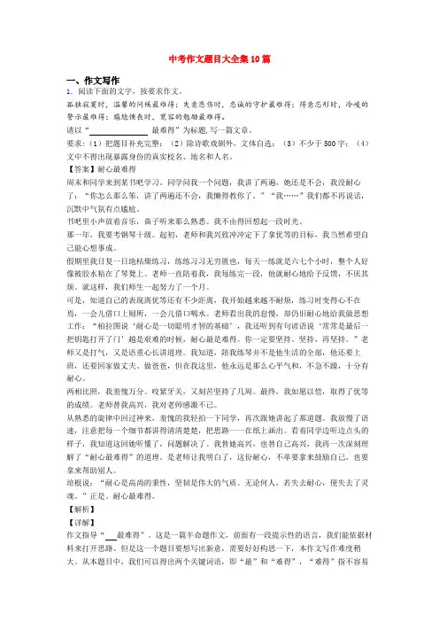 中考作文题目大全集10篇