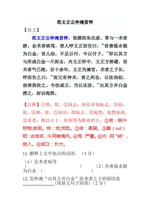 (完整版)范文正公仲淹贫悴