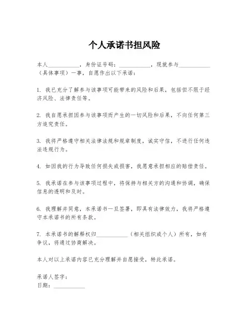 个人承诺书担风险