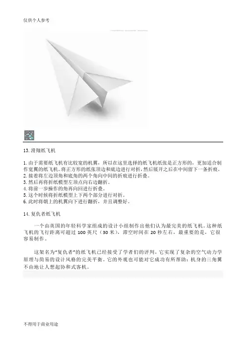 16种纸飞机折叠方法