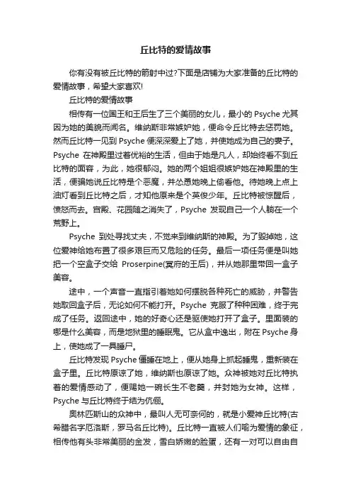 丘比特的爱情故事