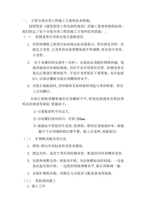 主要分部分项工程施工方案和技术措施