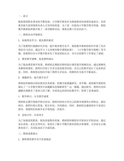小学数学教研组通讯
