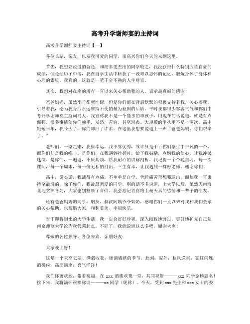 高考升学谢师宴的主持词