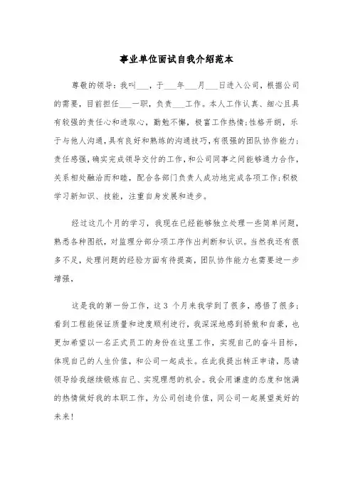 事业单位面试自我介绍范本(五篇)