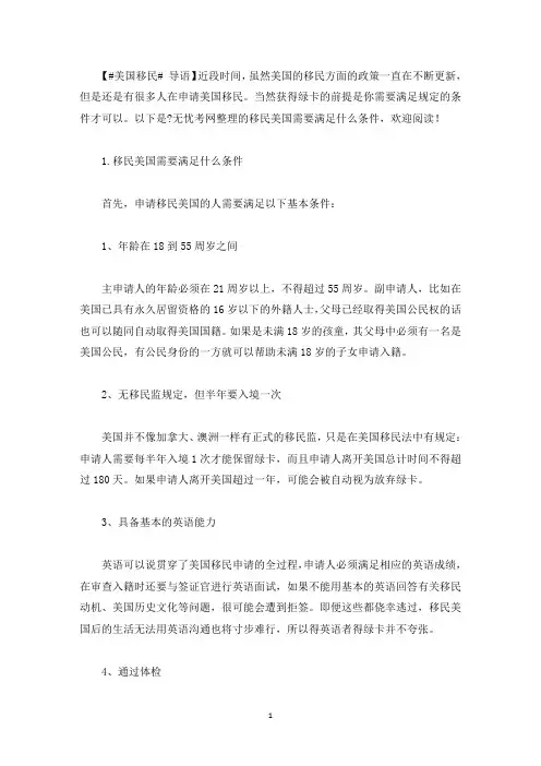移民美国需要满足什么条件(最新)