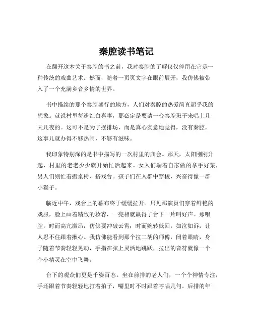 秦腔读书笔记