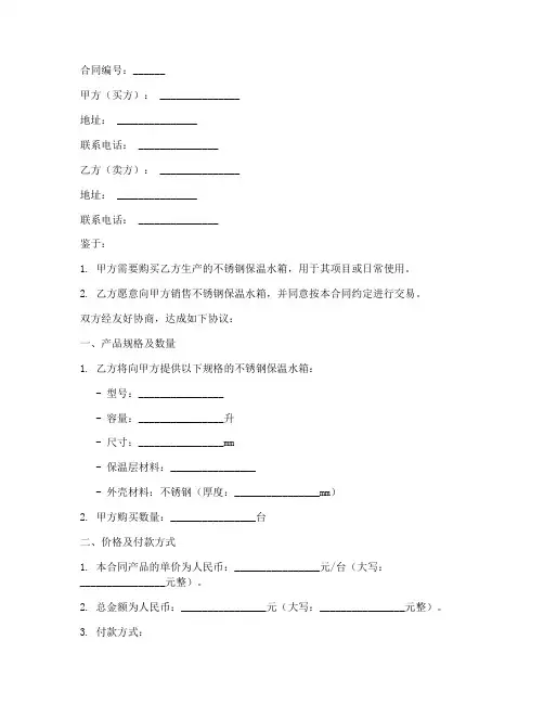 不锈钢保温水箱销售合同