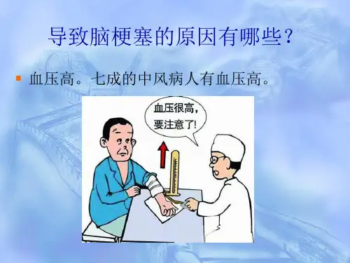脑梗塞健康宣教_PPT幻灯片