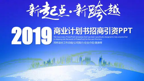 【新】汽车创新创业计划书ppt
