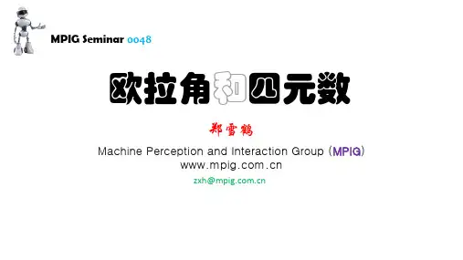 浅析欧拉角与四元数