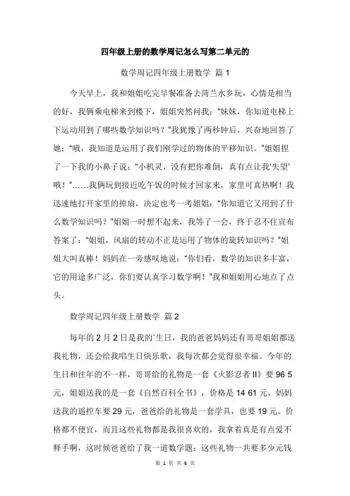 四年级上册的数学周记怎么写第二单元的