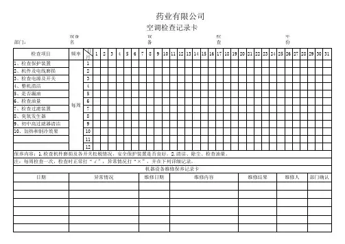 空调检查表