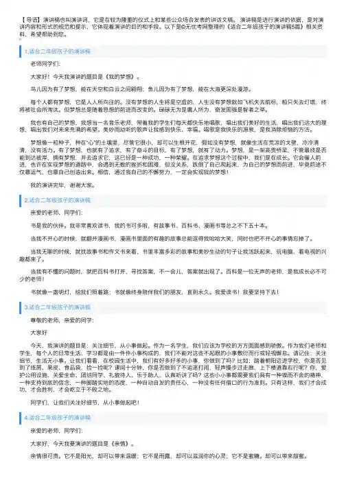 适合二年级孩子的演讲稿5篇