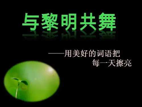 晨诵《朋友》PPT课件