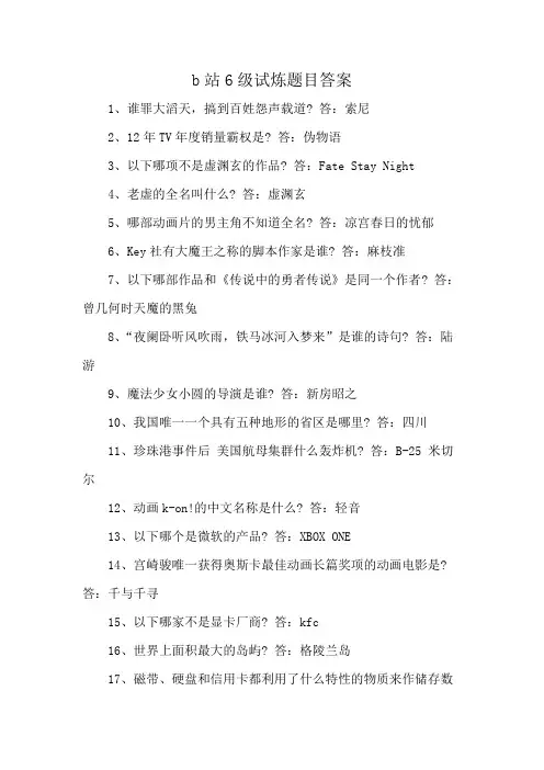 b站6级试炼题目答案