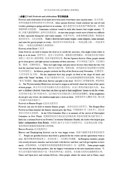 高中英语必修3课文逐句翻译(人教新课标)