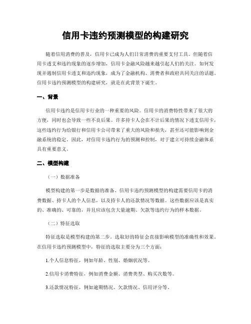 信用卡违约预测模型的构建研究
