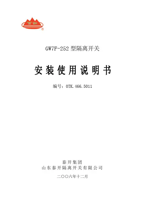 说明书GW7F-252