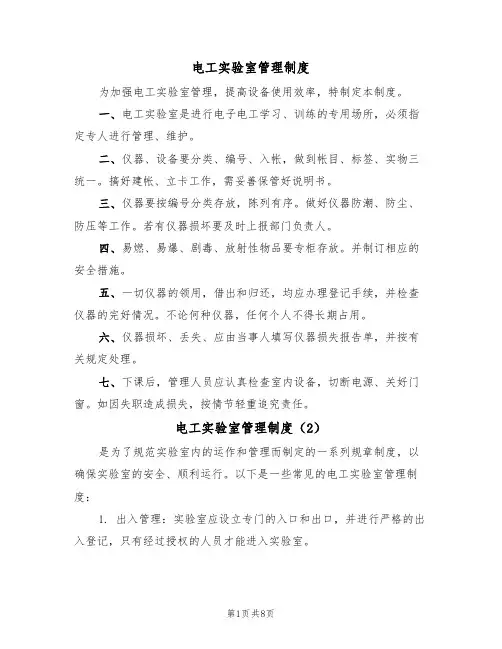 电工实验室管理制度（5篇）