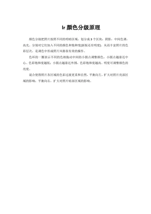 lr颜色分级原理